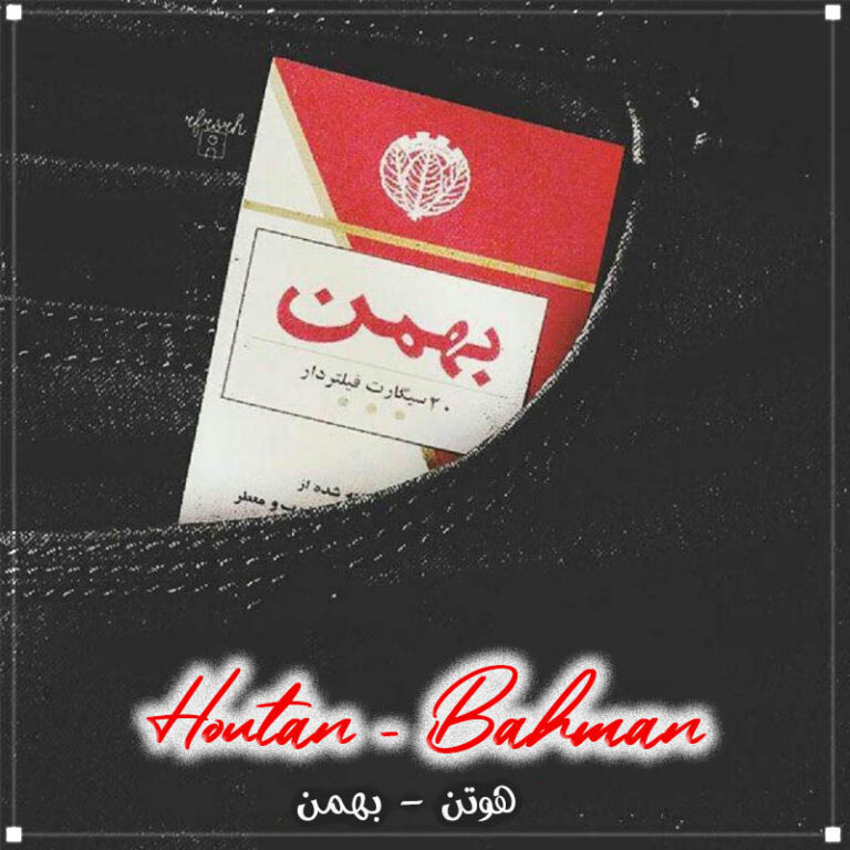 Houtan – Bahman